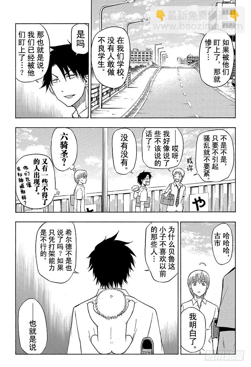 第50话 笨蛋是不行的-第50话