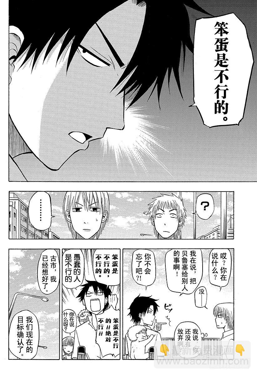 第50话 笨蛋是不行的-第50话