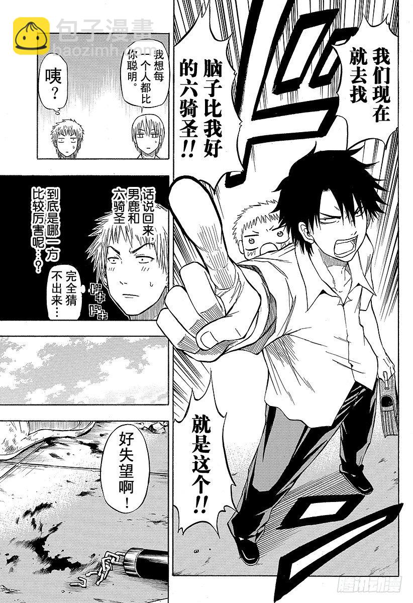 第50话 笨蛋是不行的-第50话