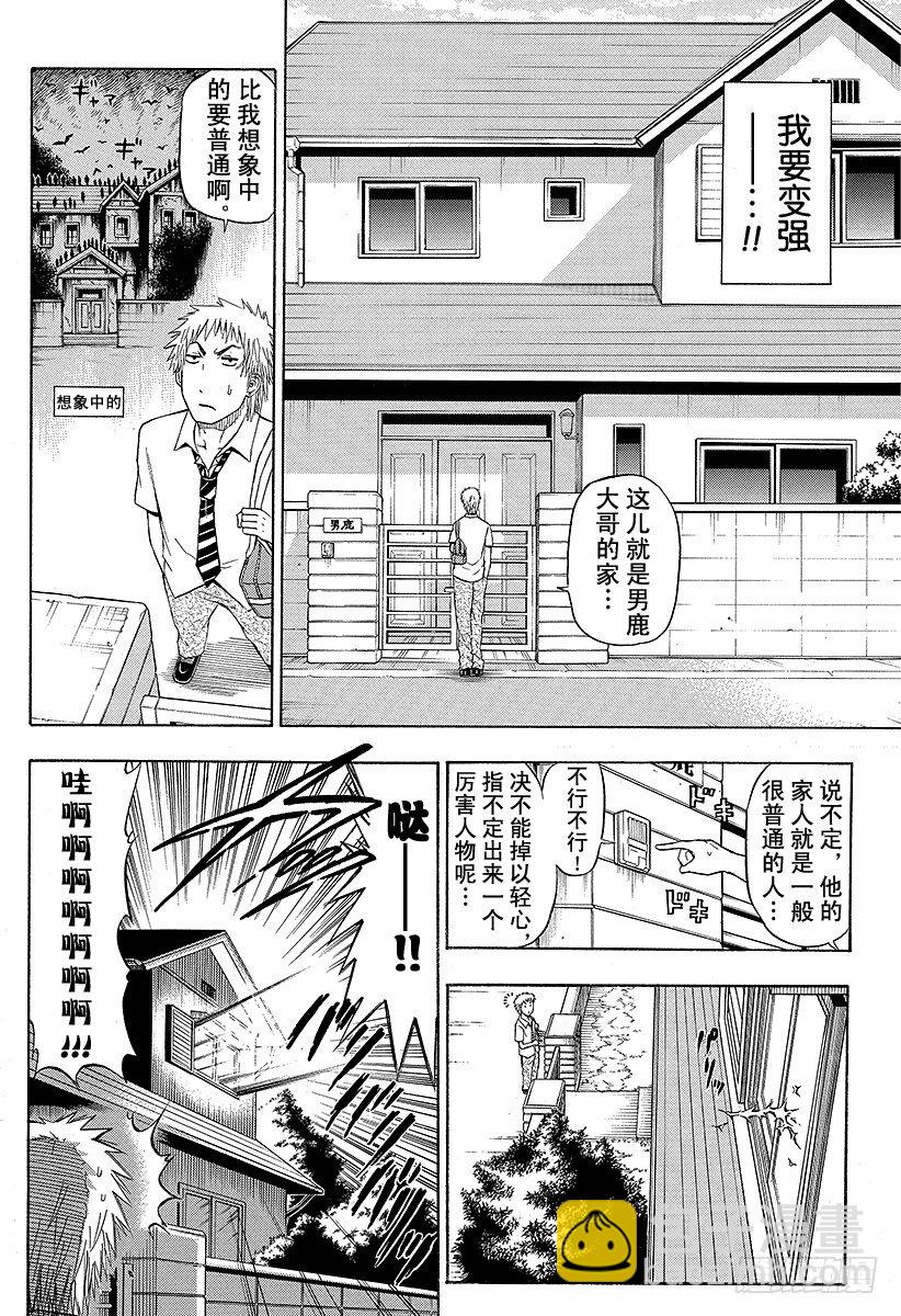 第50话 笨蛋是不行的-第50话