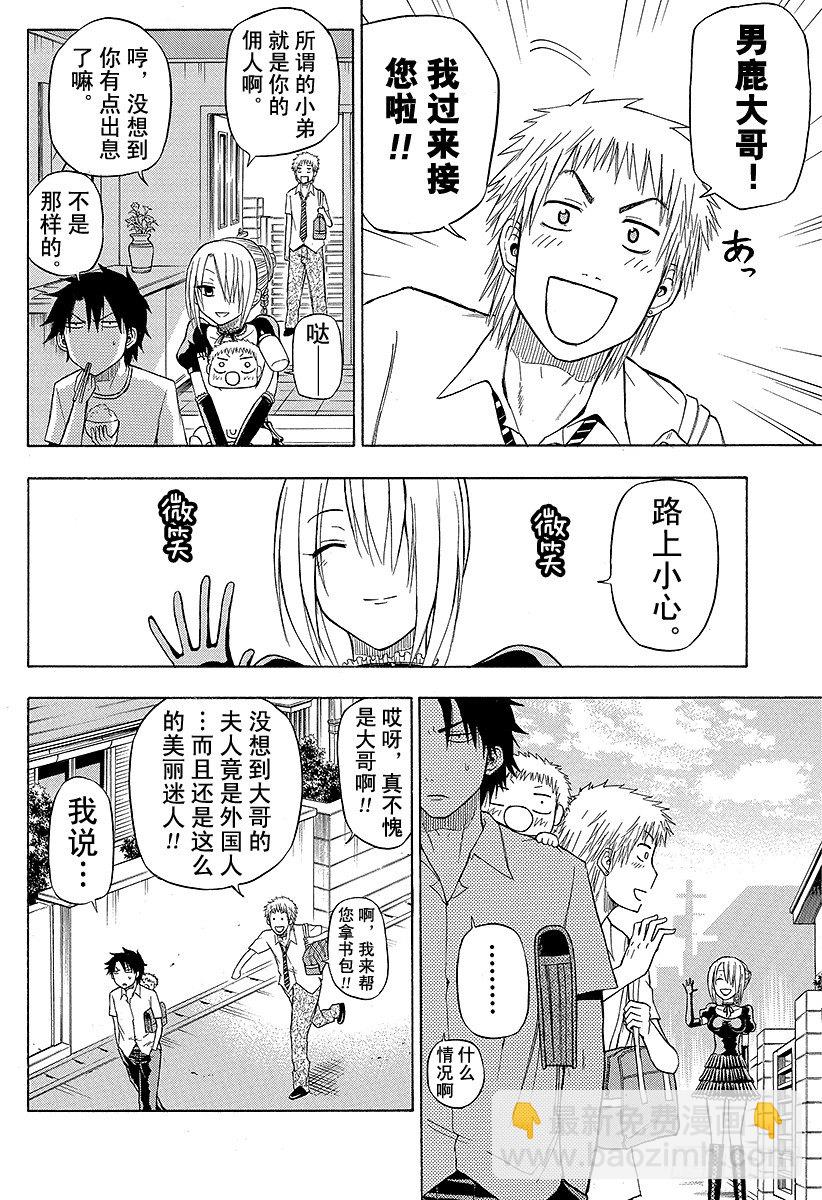 第50话 笨蛋是不行的-第50话