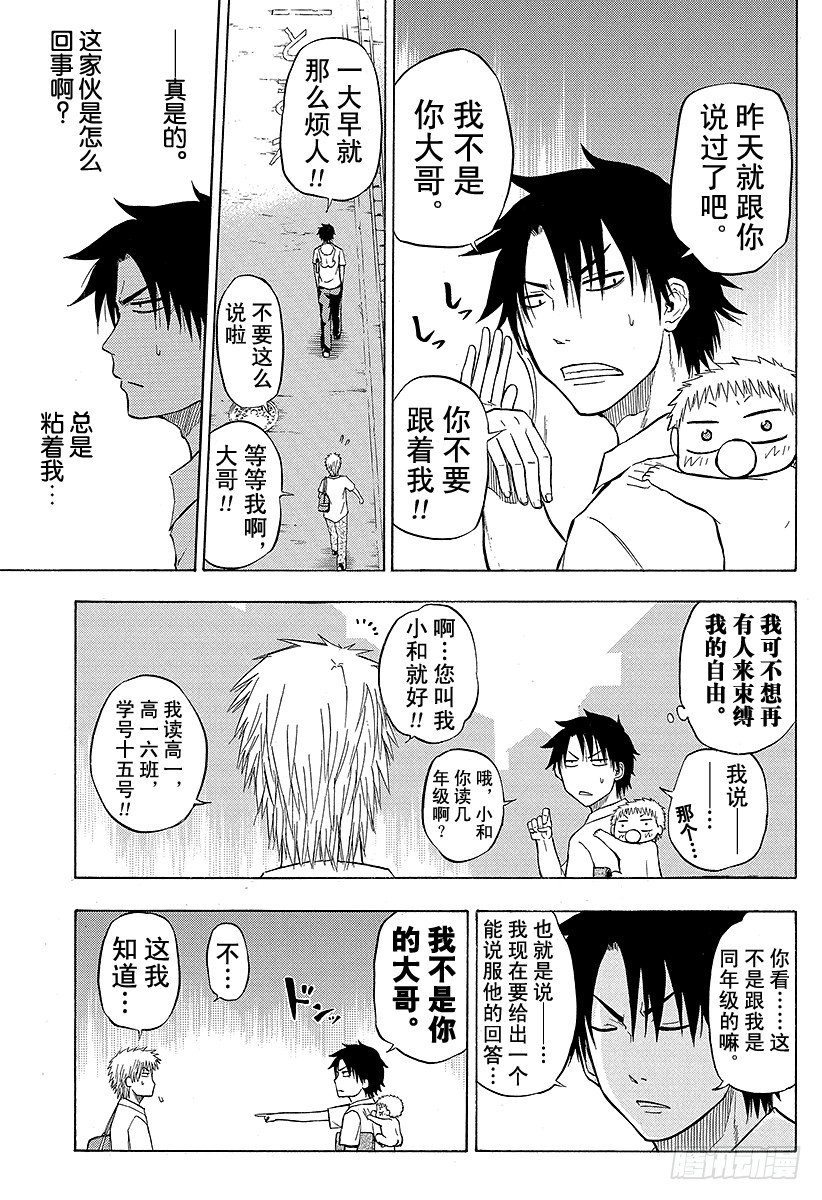 第50话 笨蛋是不行的-第50话