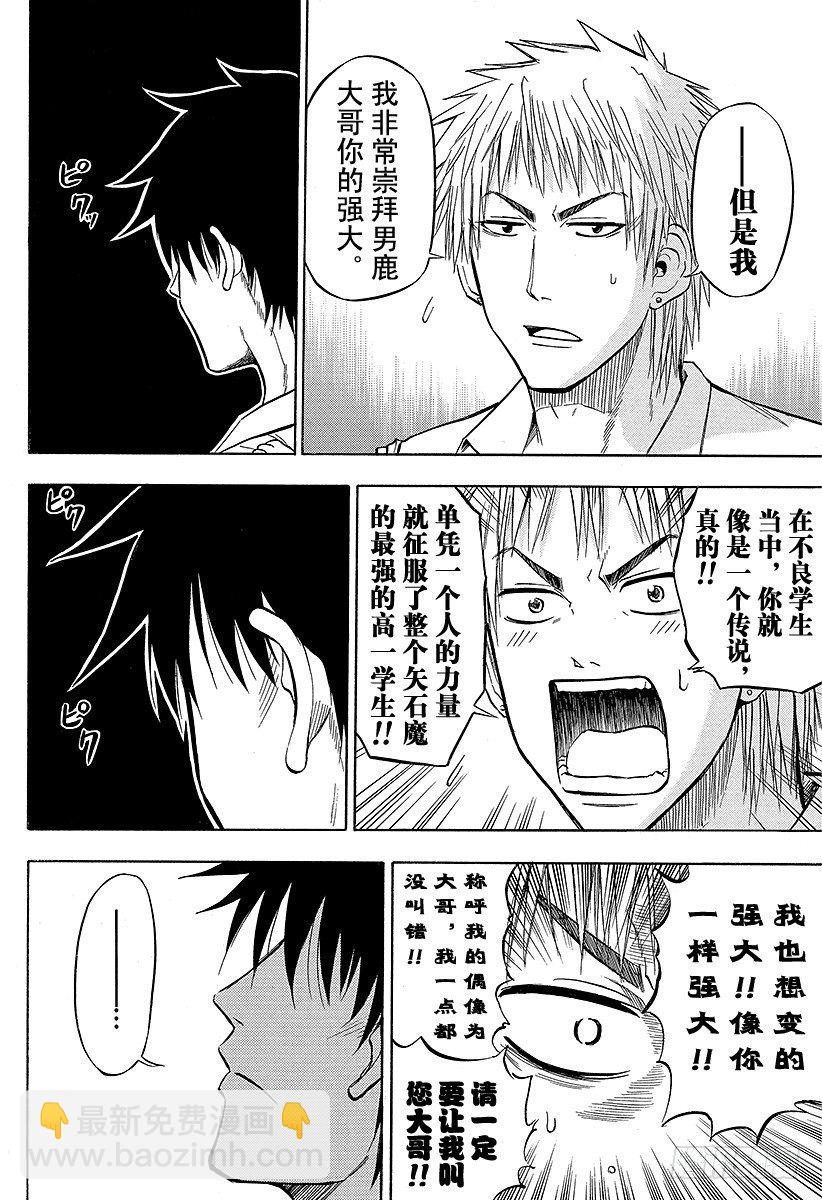 第50话 笨蛋是不行的-第50话