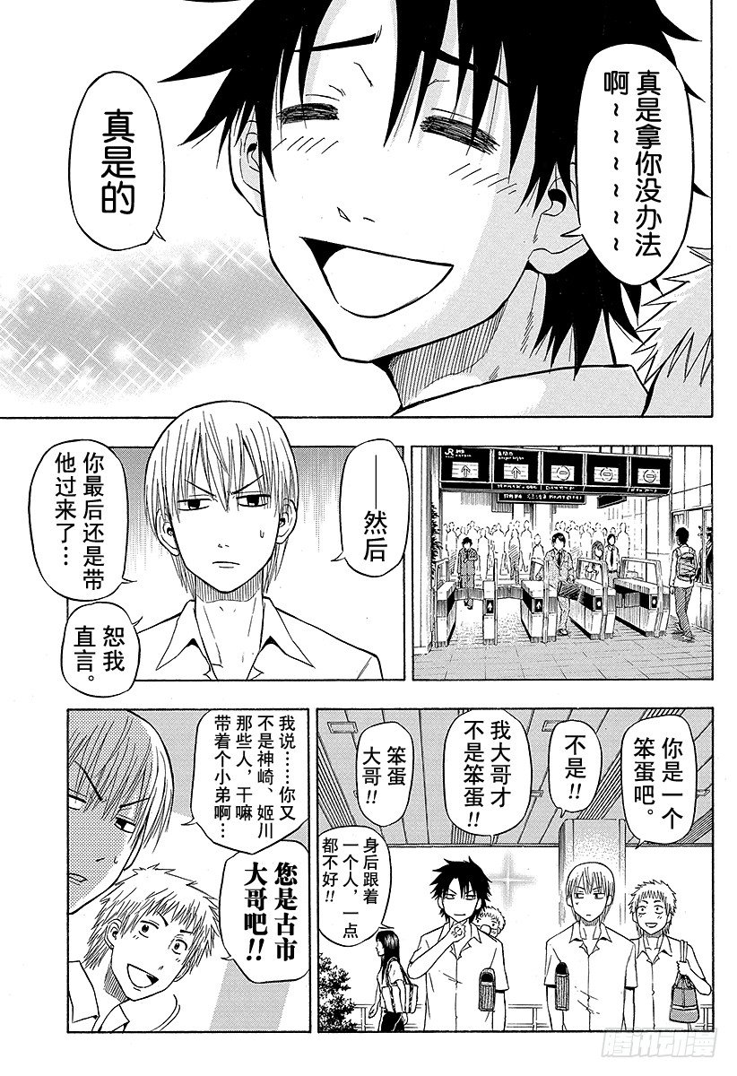 第50话 笨蛋是不行的-第50话