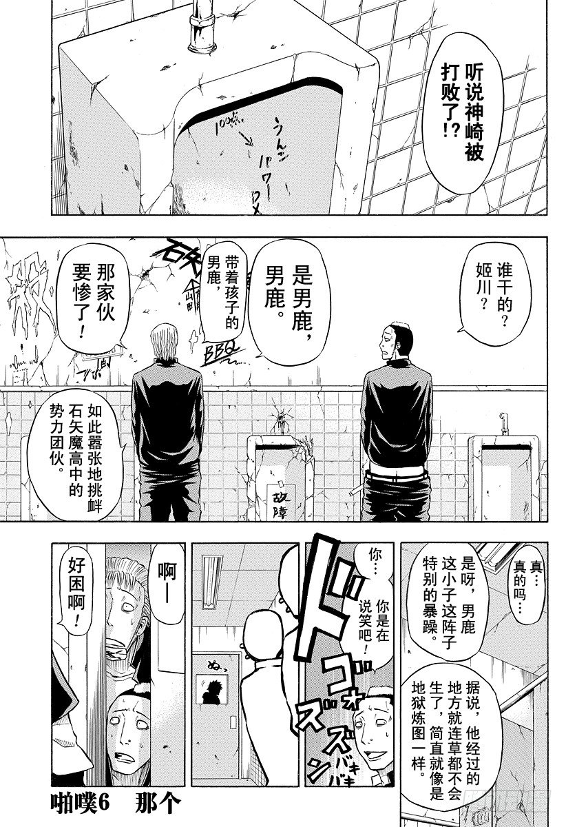 第6话 那个-第6话