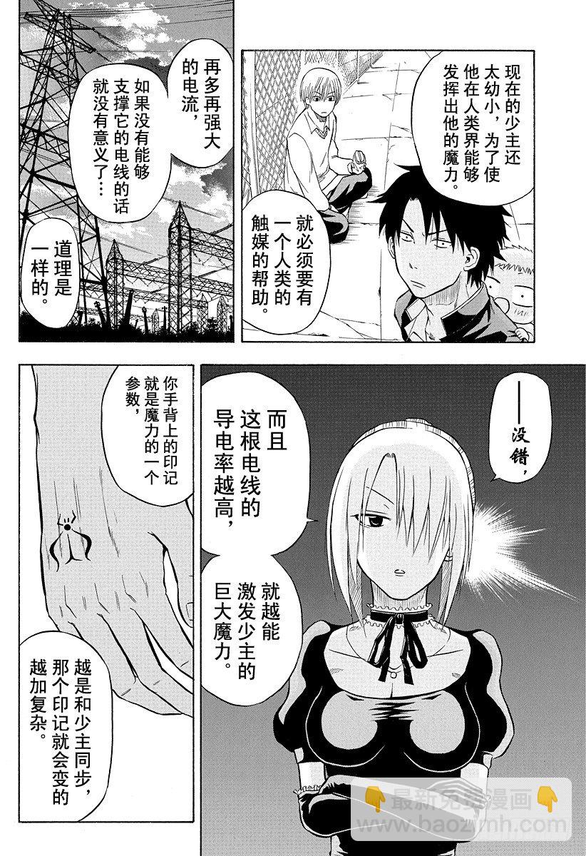 第6话 那个-第6话