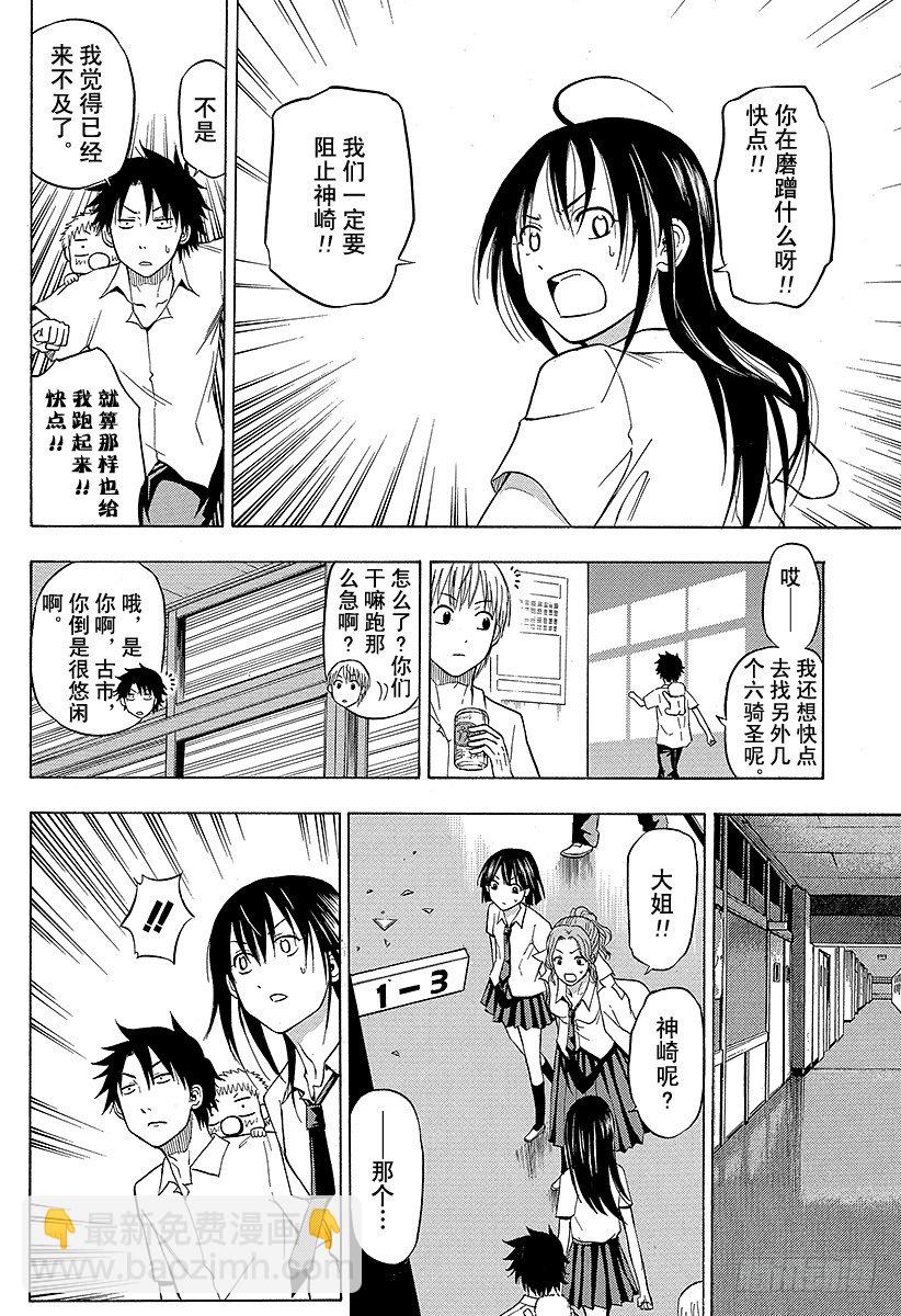 第54话 神崎一-第54话