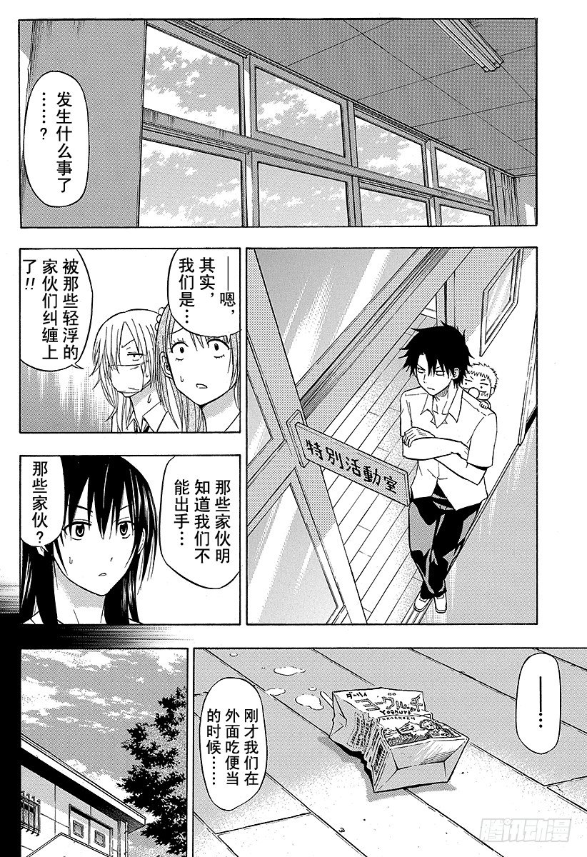 第54话 神崎一-第54话