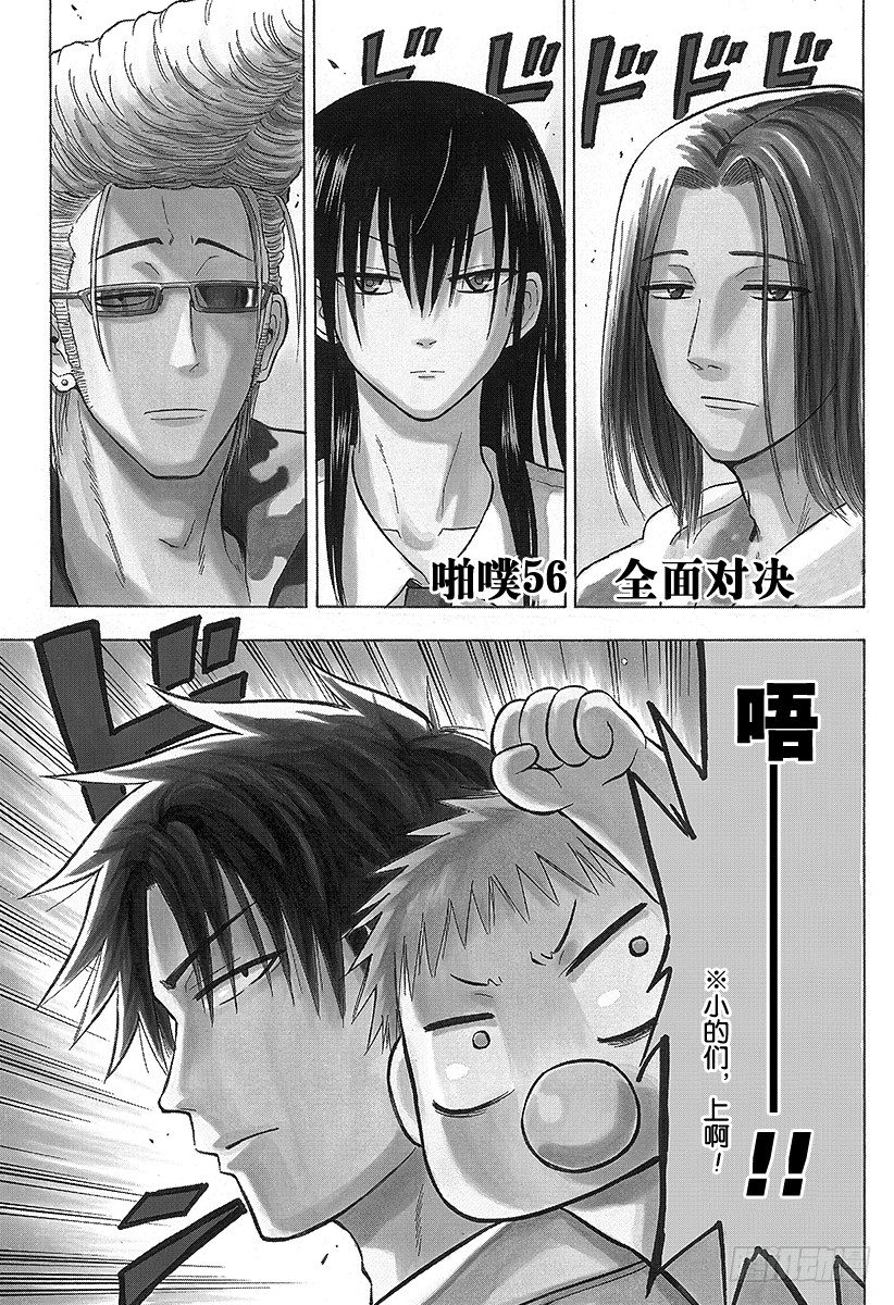 第56话 全面对决-第56话