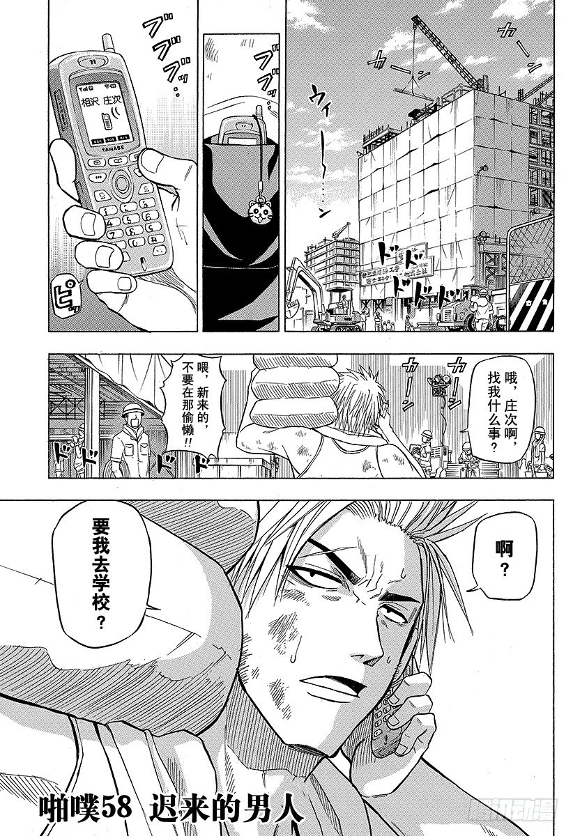 第58话 迟到的男人-第58话