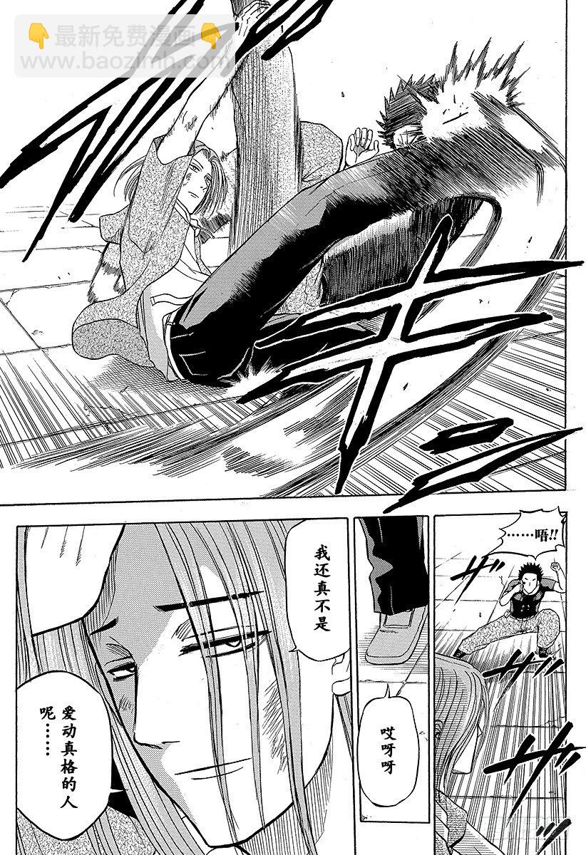第58话 迟到的男人-第58话