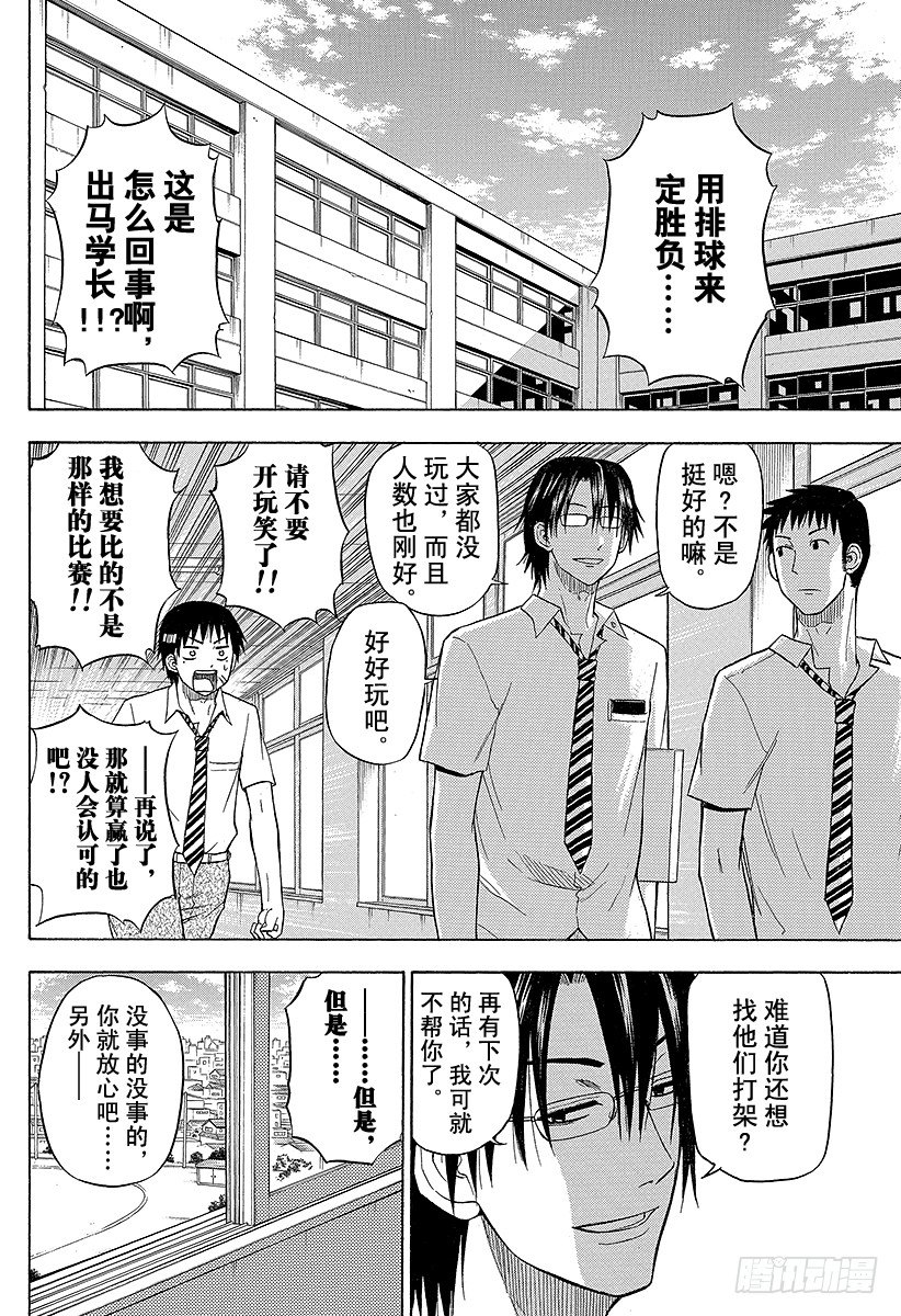 第62话 大胸排球-第62话