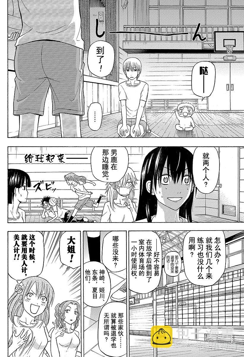 第62话 大胸排球-第62话