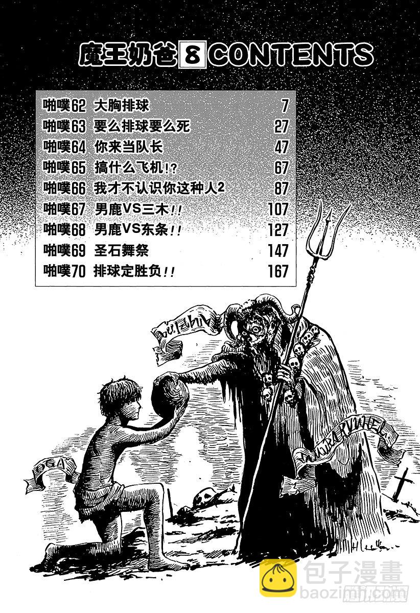 第62话 大胸排球-第62话