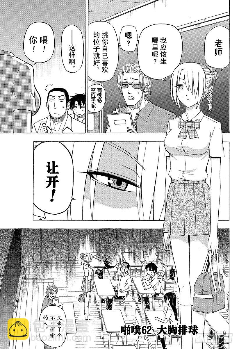 第62话 大胸排球-第62话