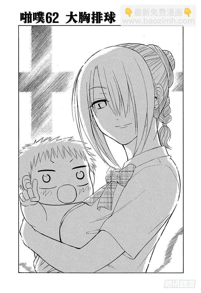 第62话 大胸排球-第62话