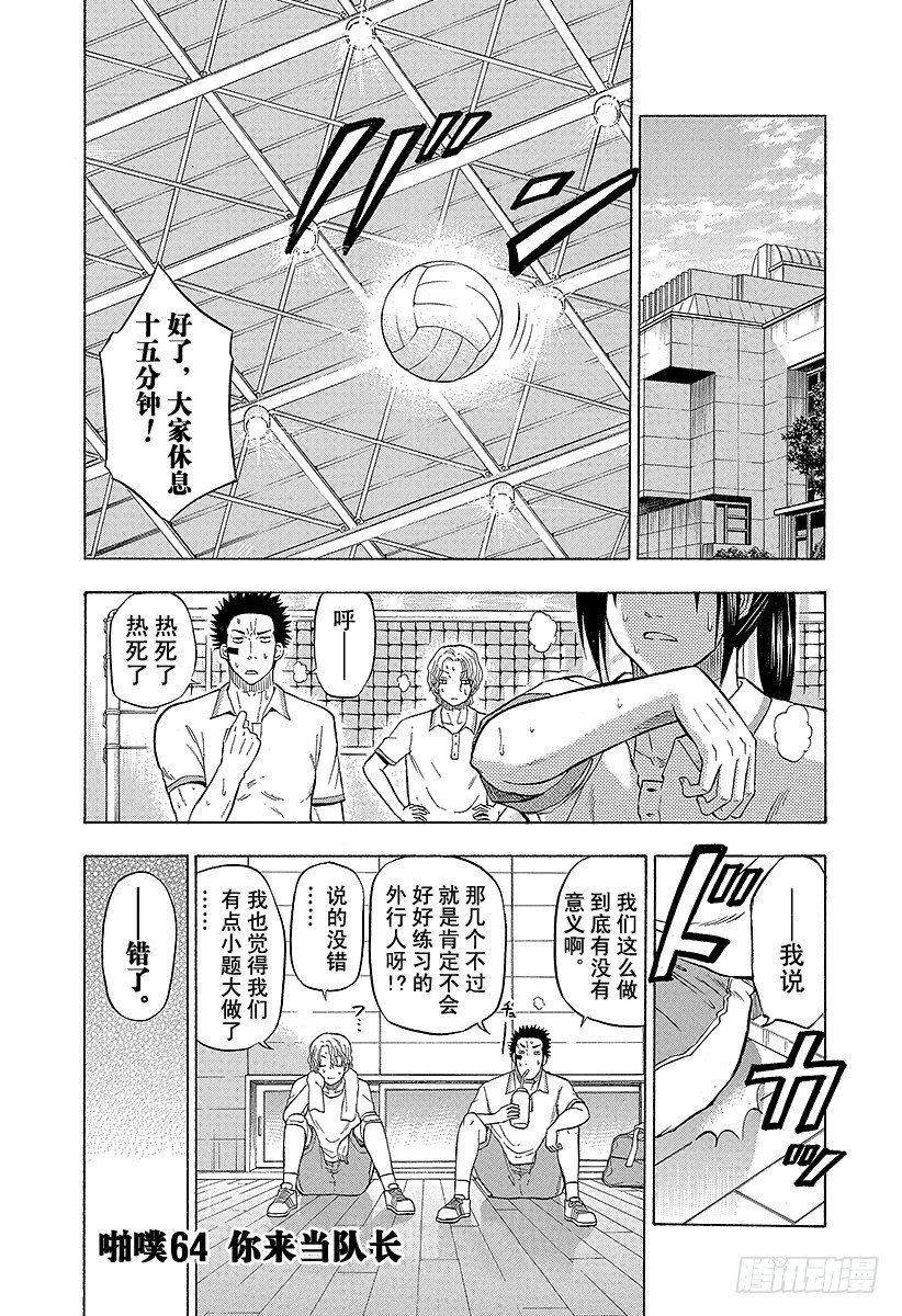 第64话 你来当队长-第64话