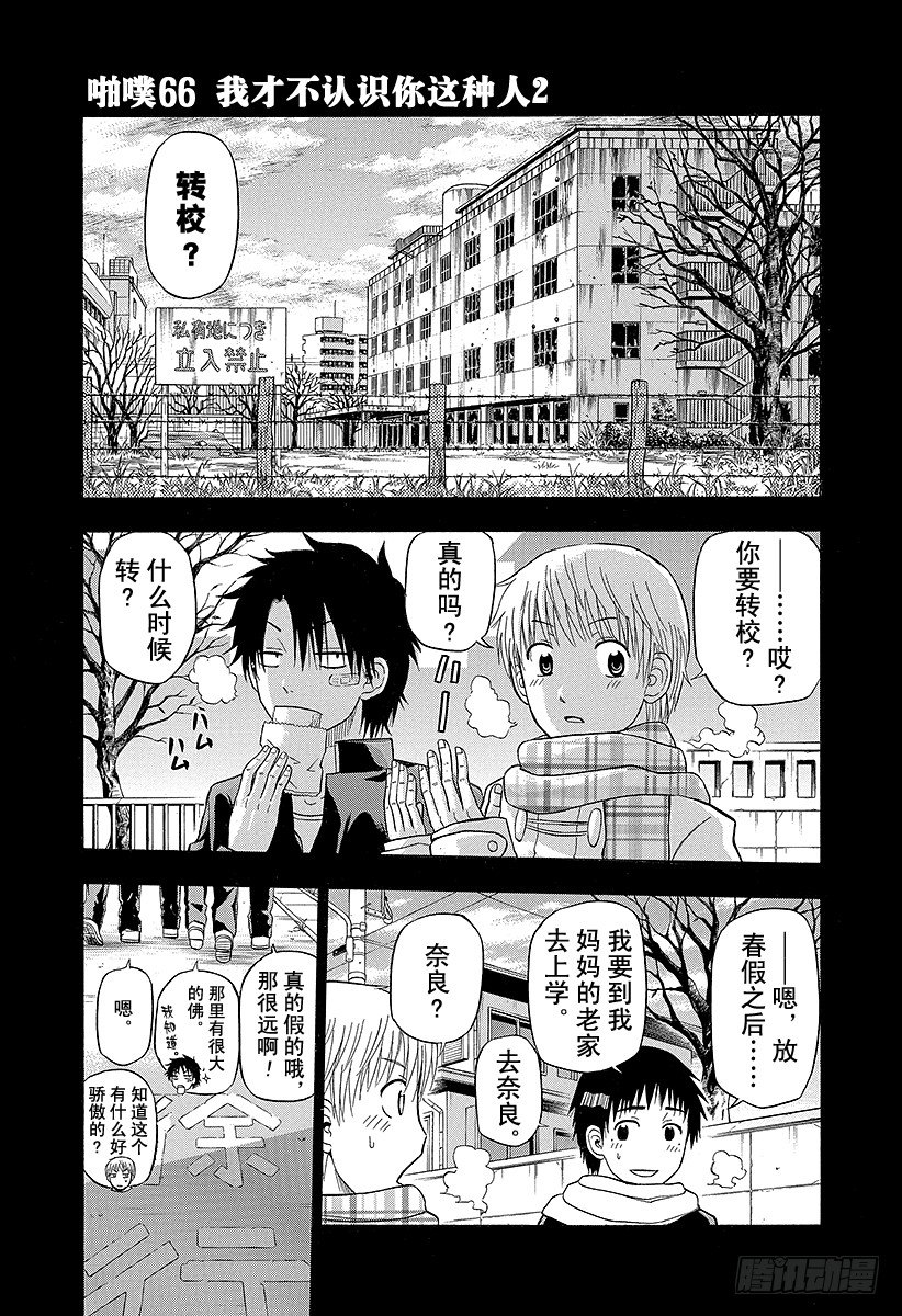 第66话 我才不认识你这种人2-第66话