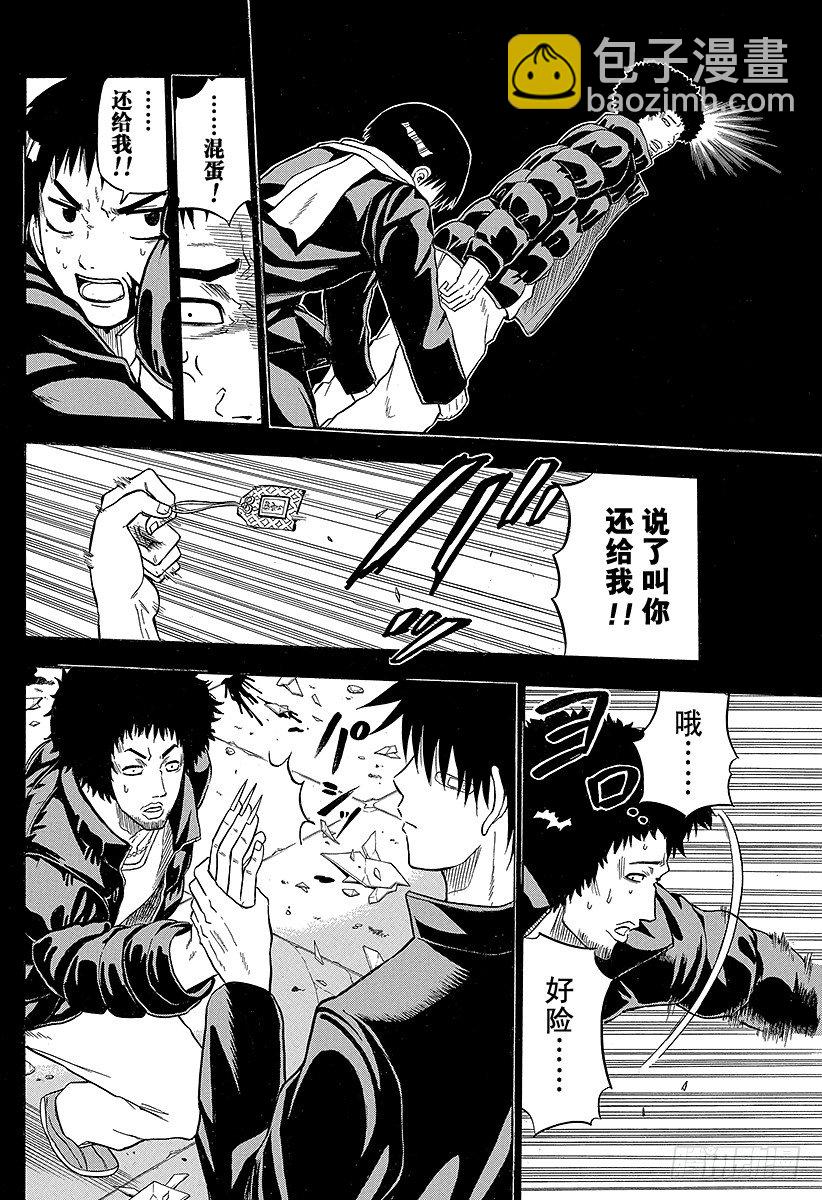 第66话 我才不认识你这种人2-第66话
