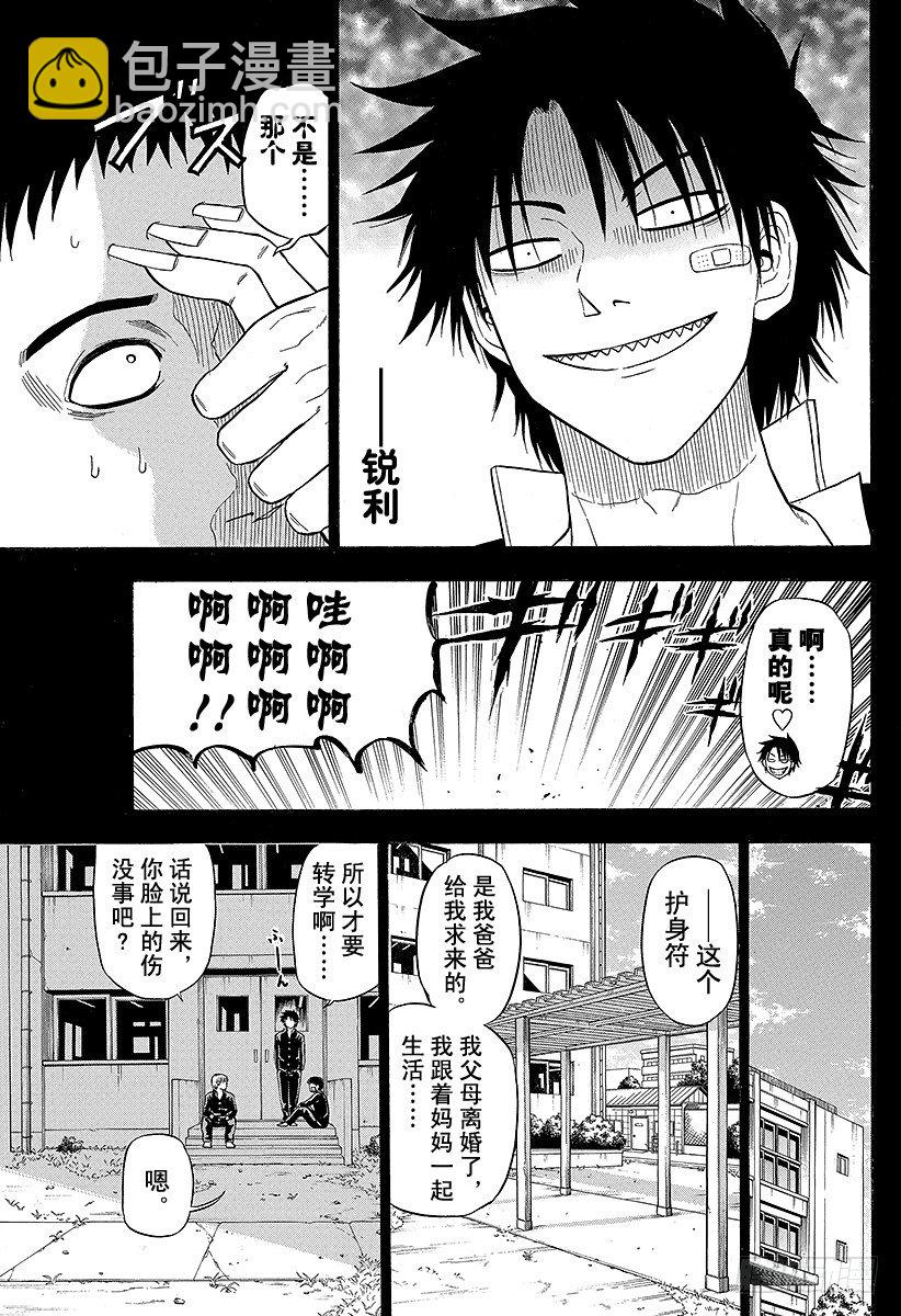 第66话 我才不认识你这种人2-第66话
