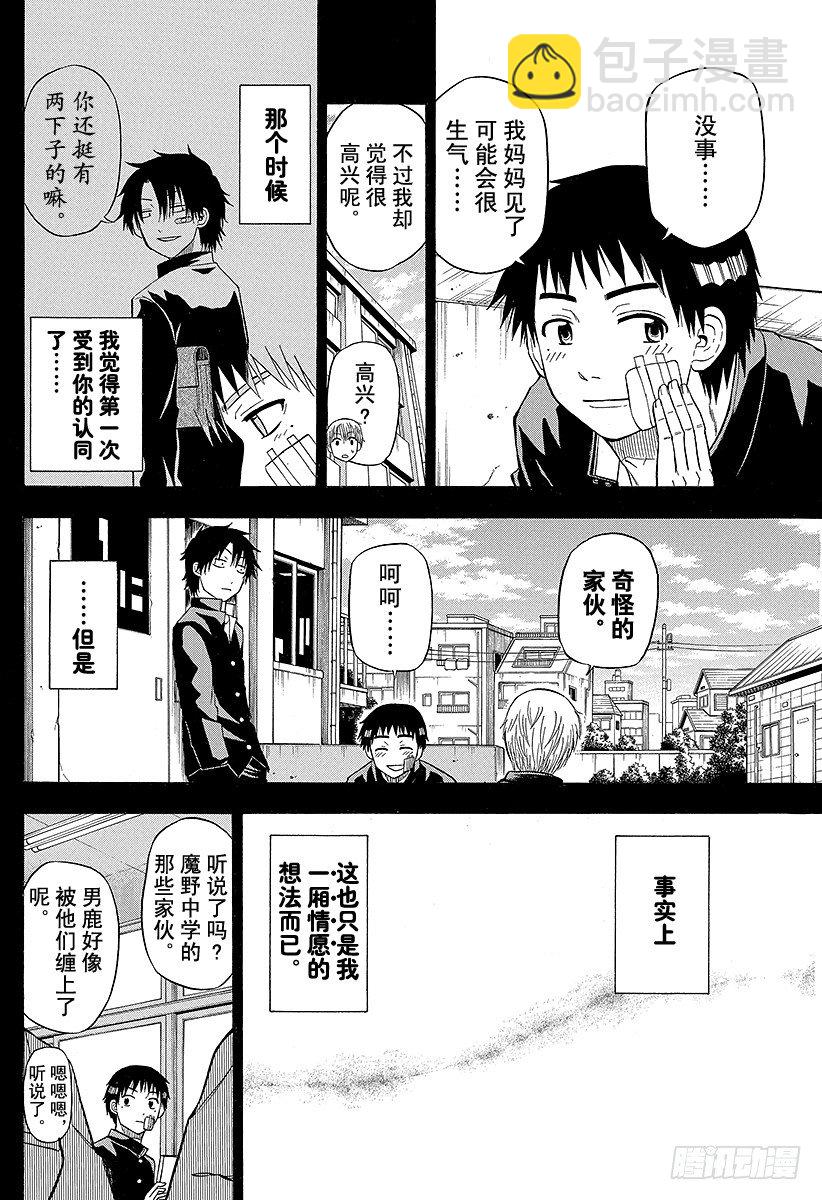第66话 我才不认识你这种人2-第66话