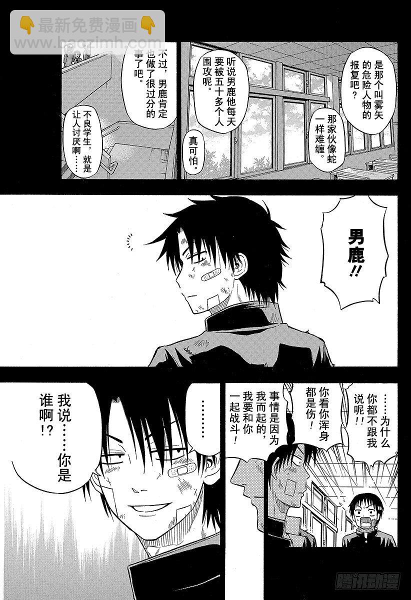 第66话 我才不认识你这种人2-第66话