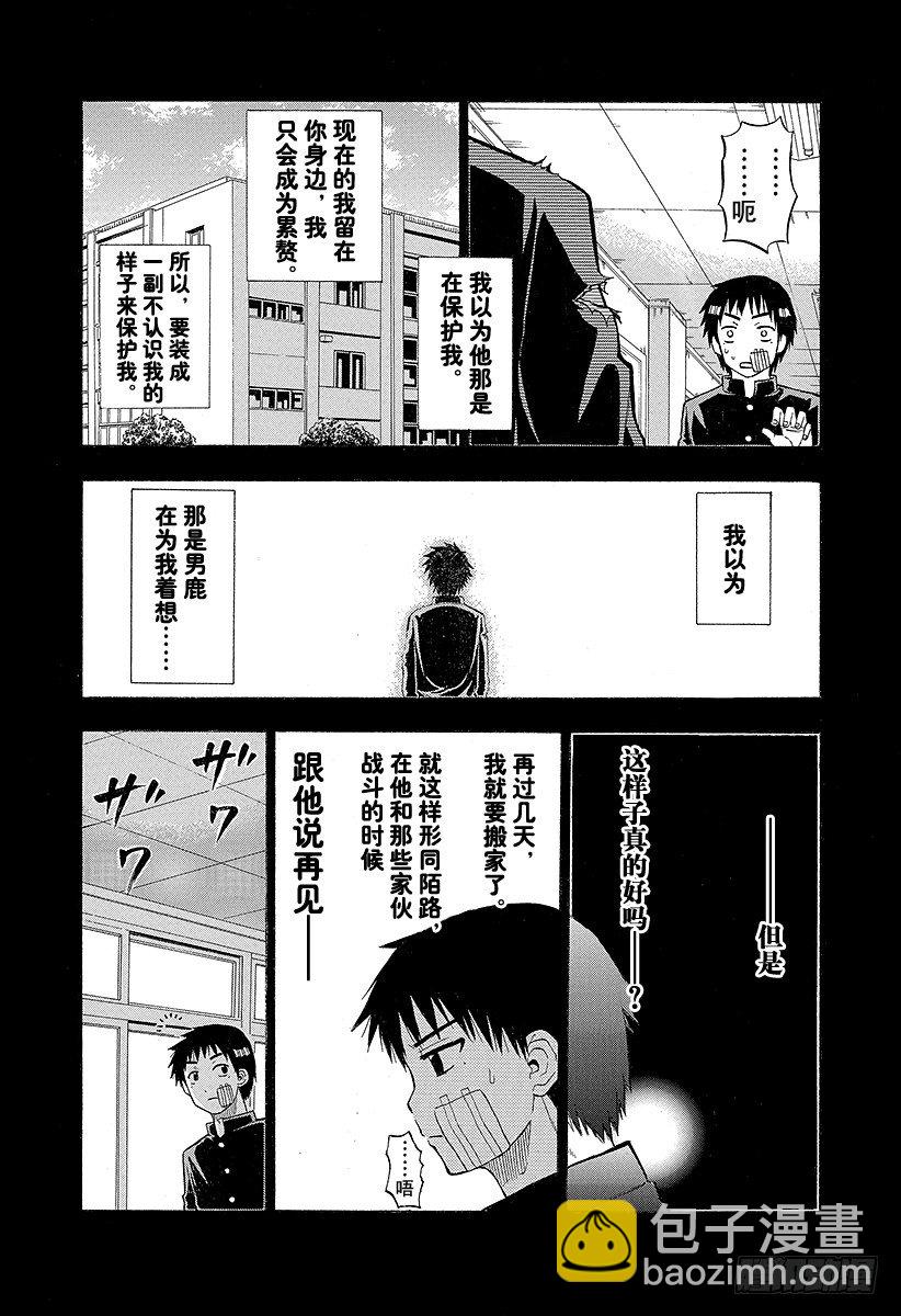 第66话 我才不认识你这种人2-第66话