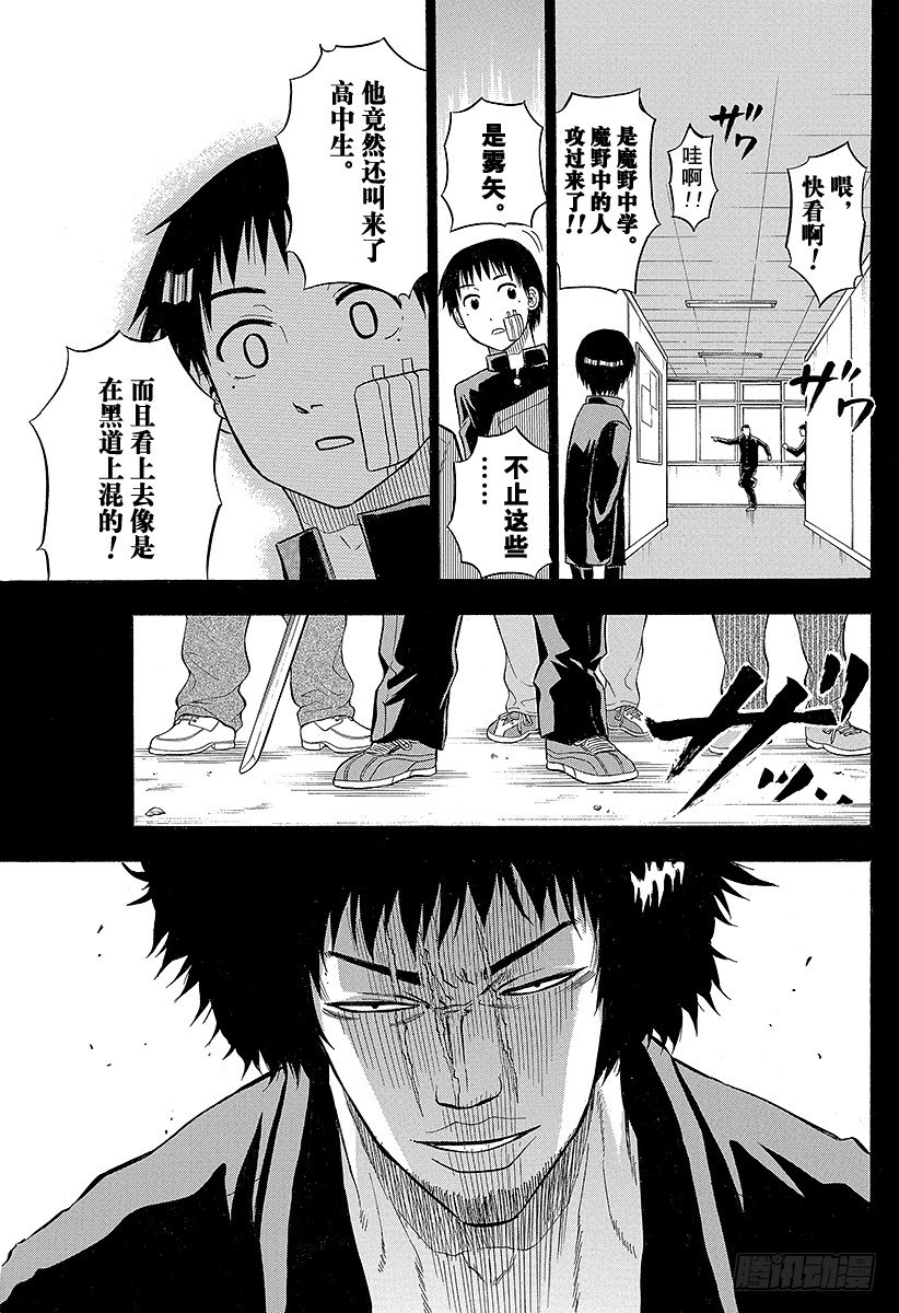 第66话 我才不认识你这种人2-第66话
