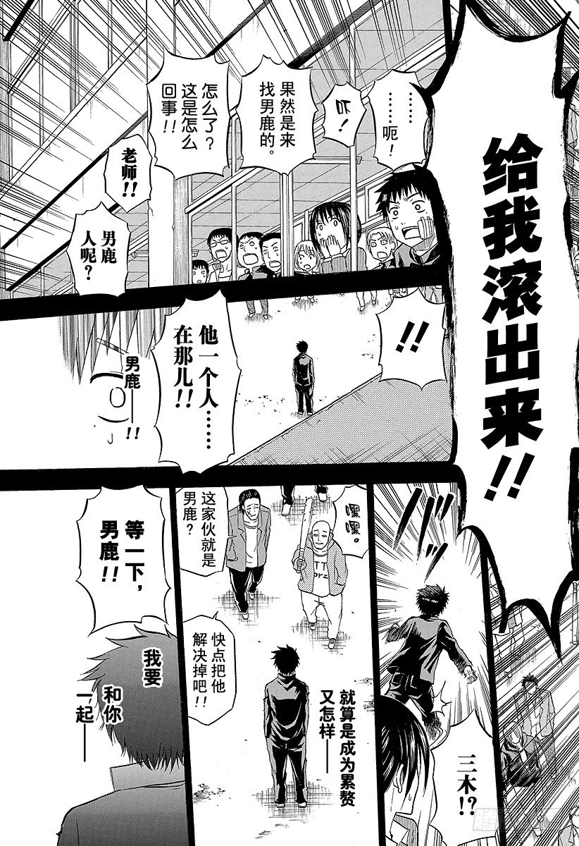 第66话 我才不认识你这种人2-第66话