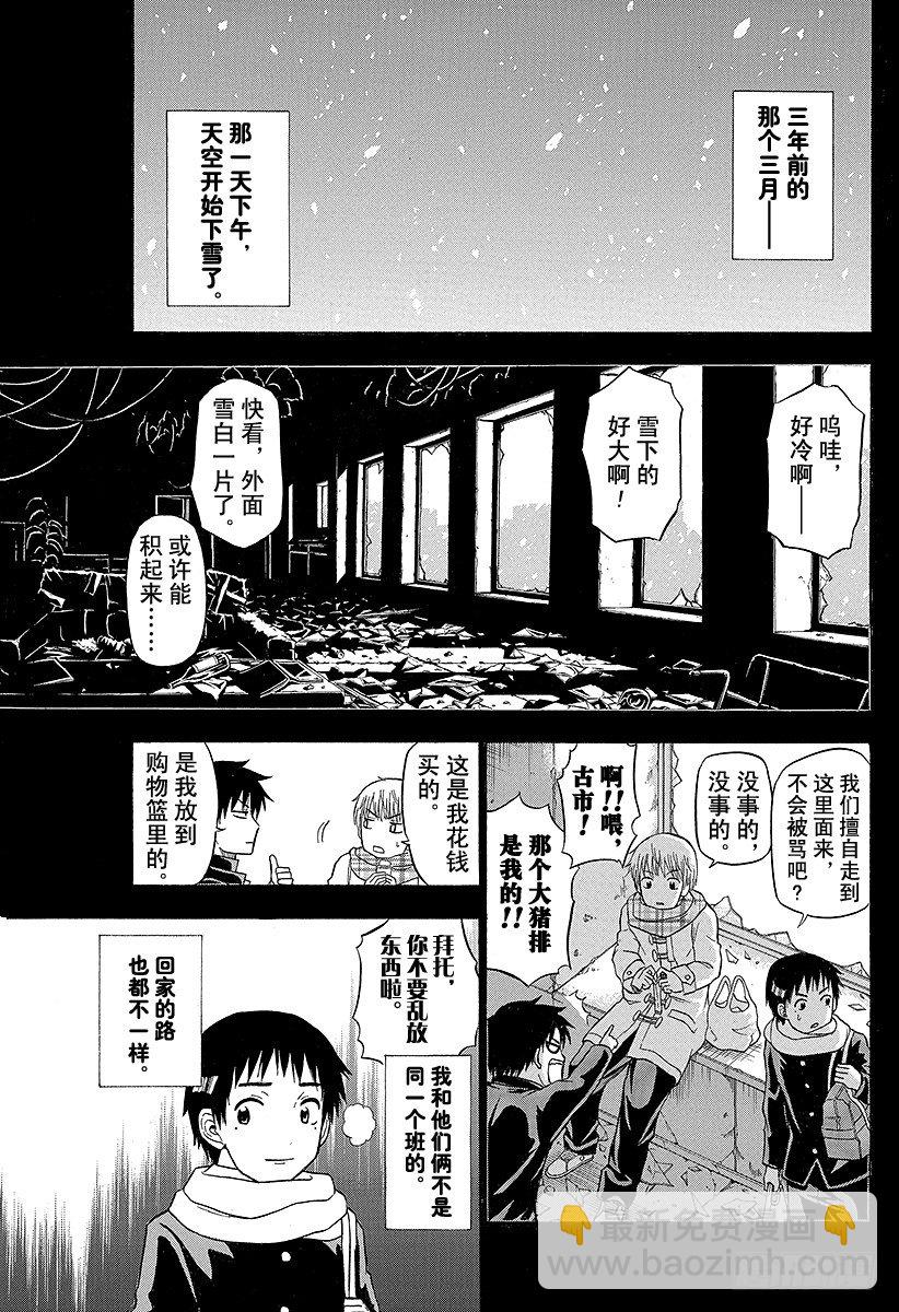 第66话 我才不认识你这种人2-第66话