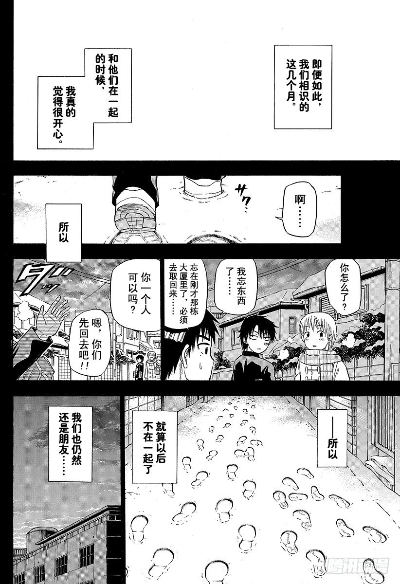 第66话 我才不认识你这种人2-第66话