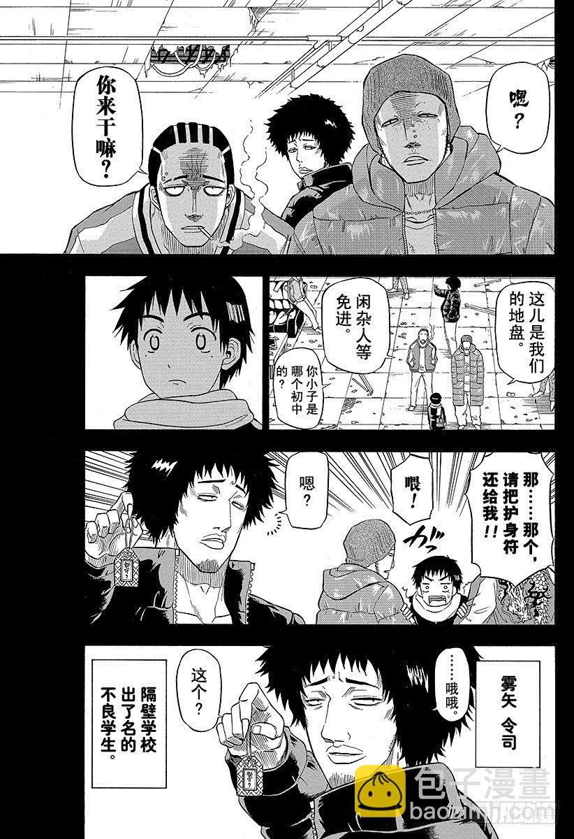 第66话 我才不认识你这种人2-第66话