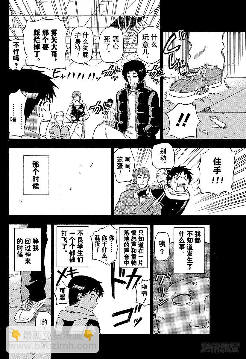 第66话 我才不认识你这种人2-第66话