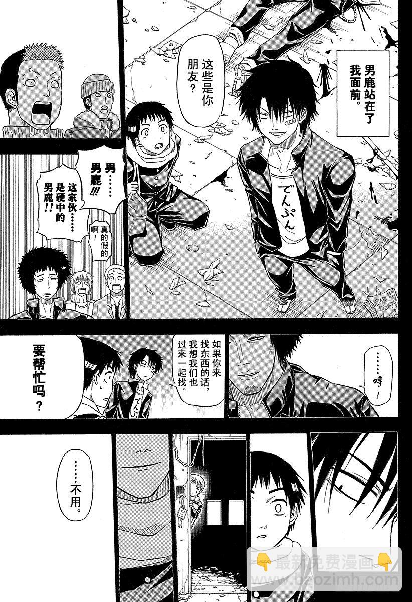 第66话 我才不认识你这种人2-第66话