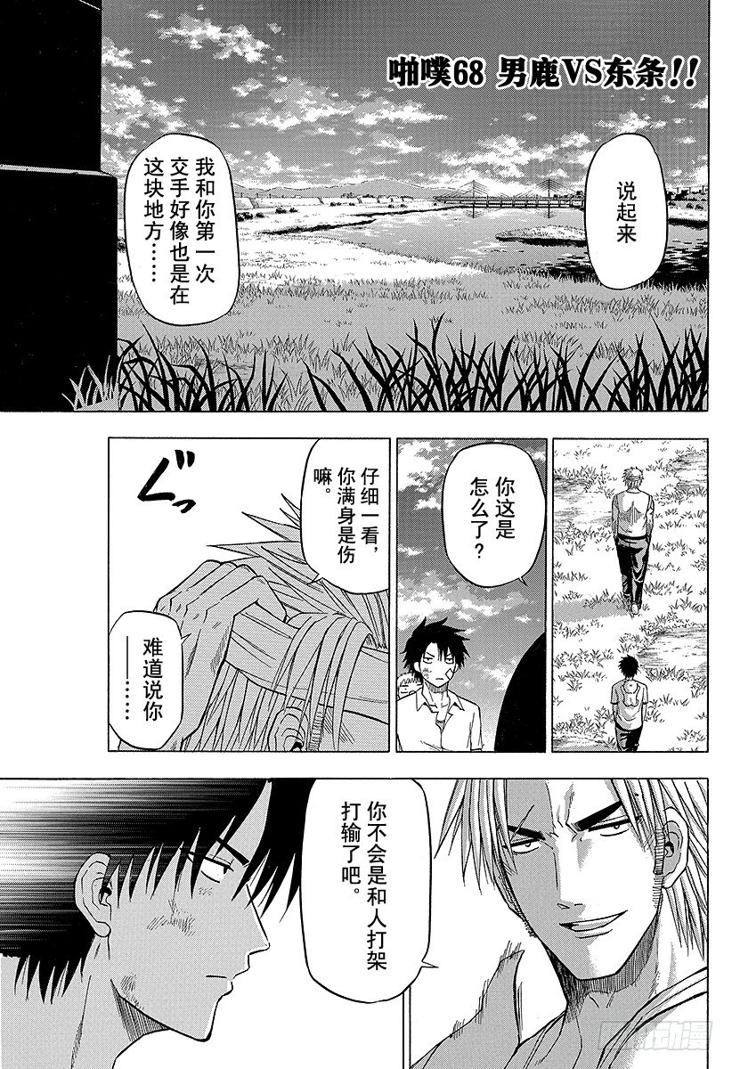 第68话 男鹿VS东条！！-第68话