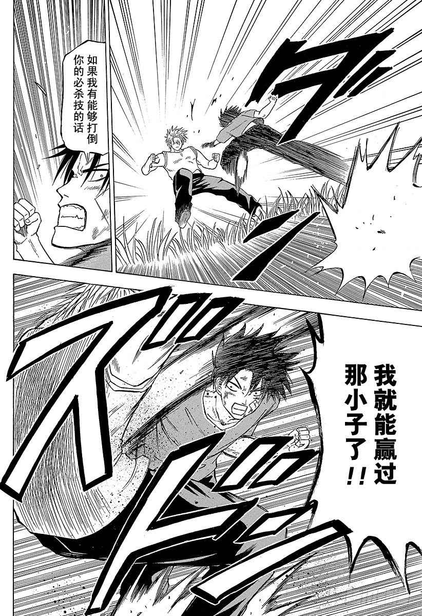 第68话 男鹿VS东条！！-第68话