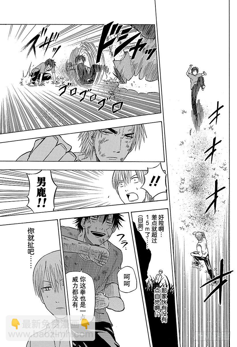 第68话 男鹿VS东条！！-第68话