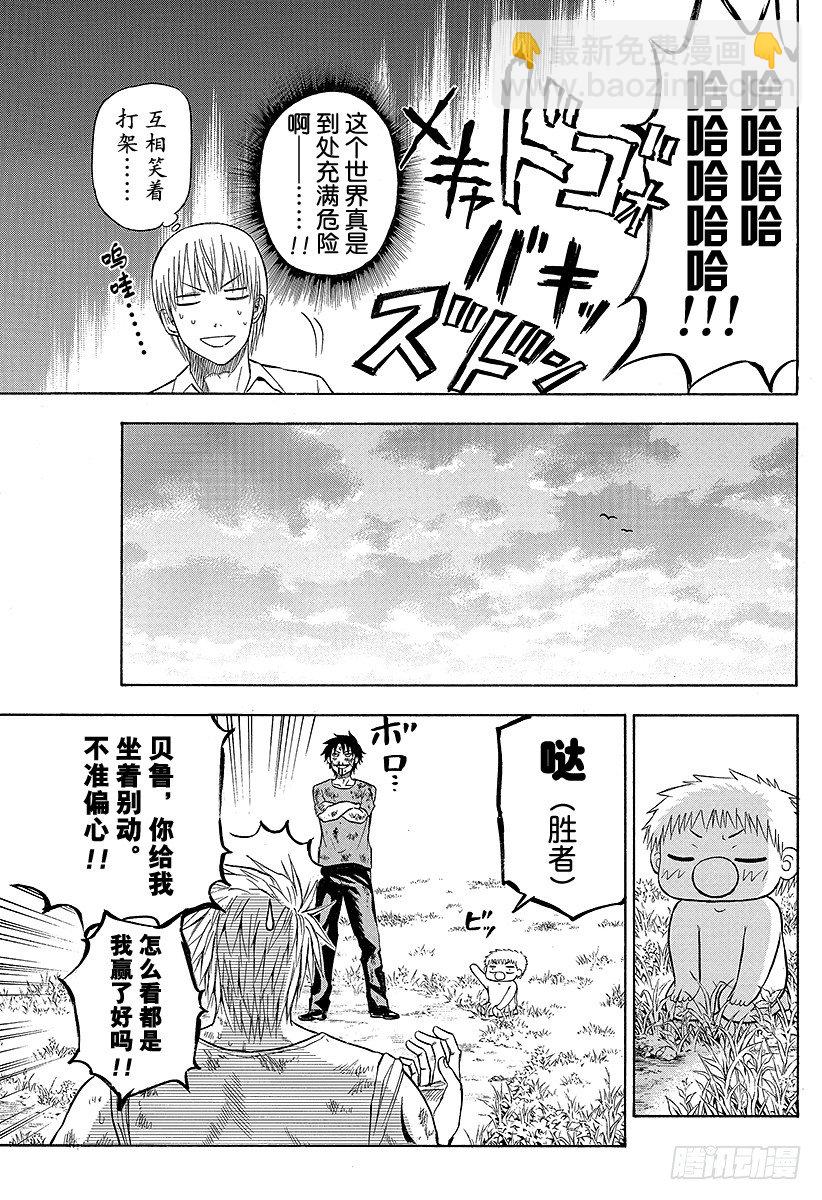 第68话 男鹿VS东条！！-第68话