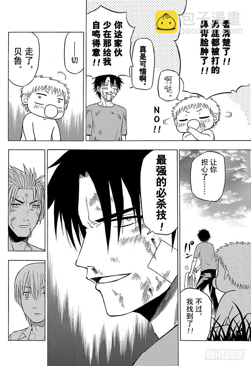 第68话 男鹿VS东条！！-第68话