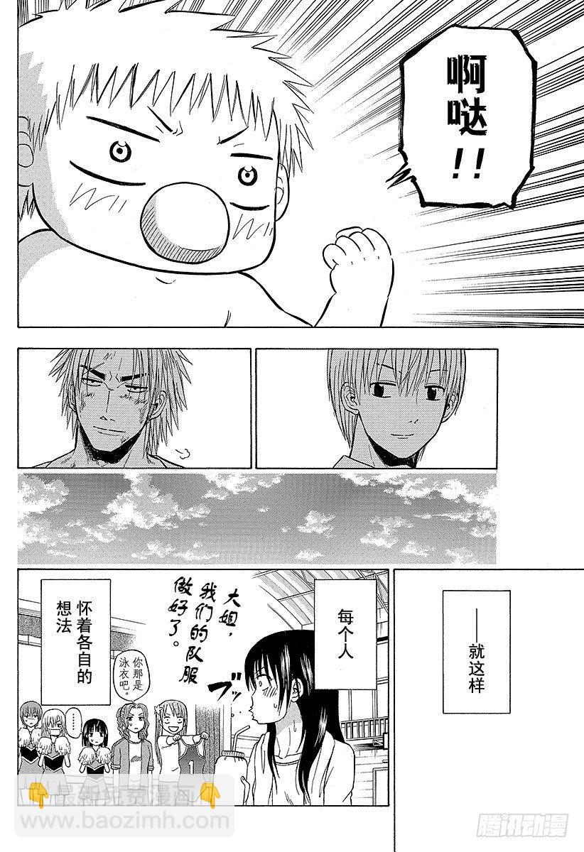 第68话 男鹿VS东条！！-第68话