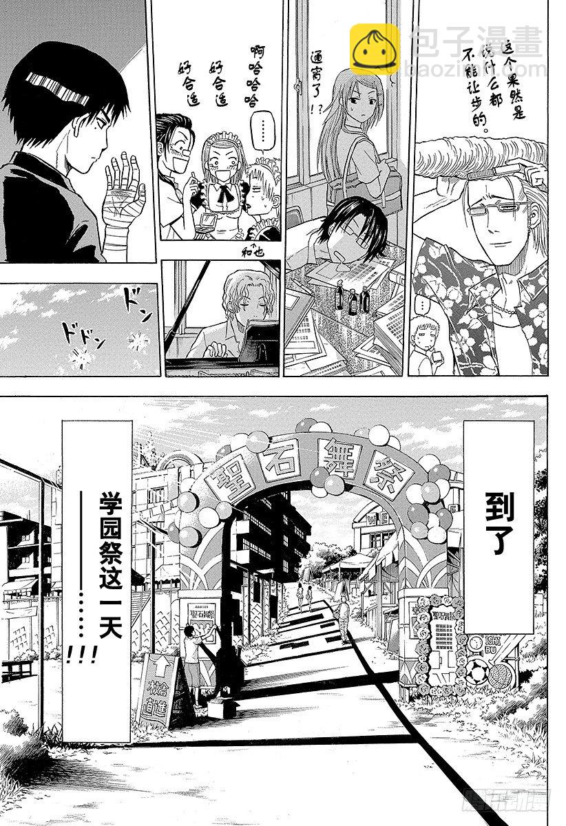 第68话 男鹿VS东条！！-第68话