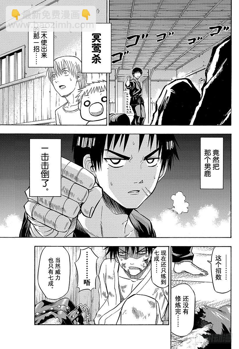 第68话 男鹿VS东条！！-第68话