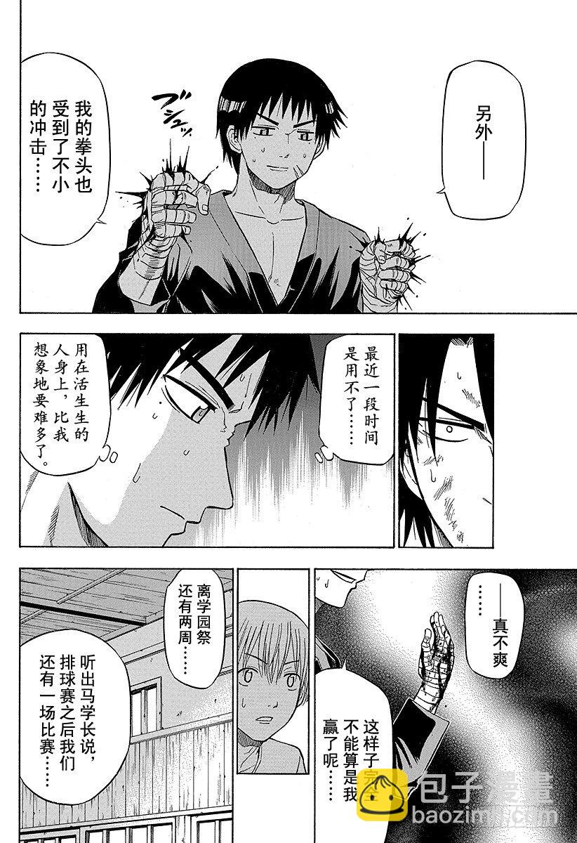第68话 男鹿VS东条！！-第68话