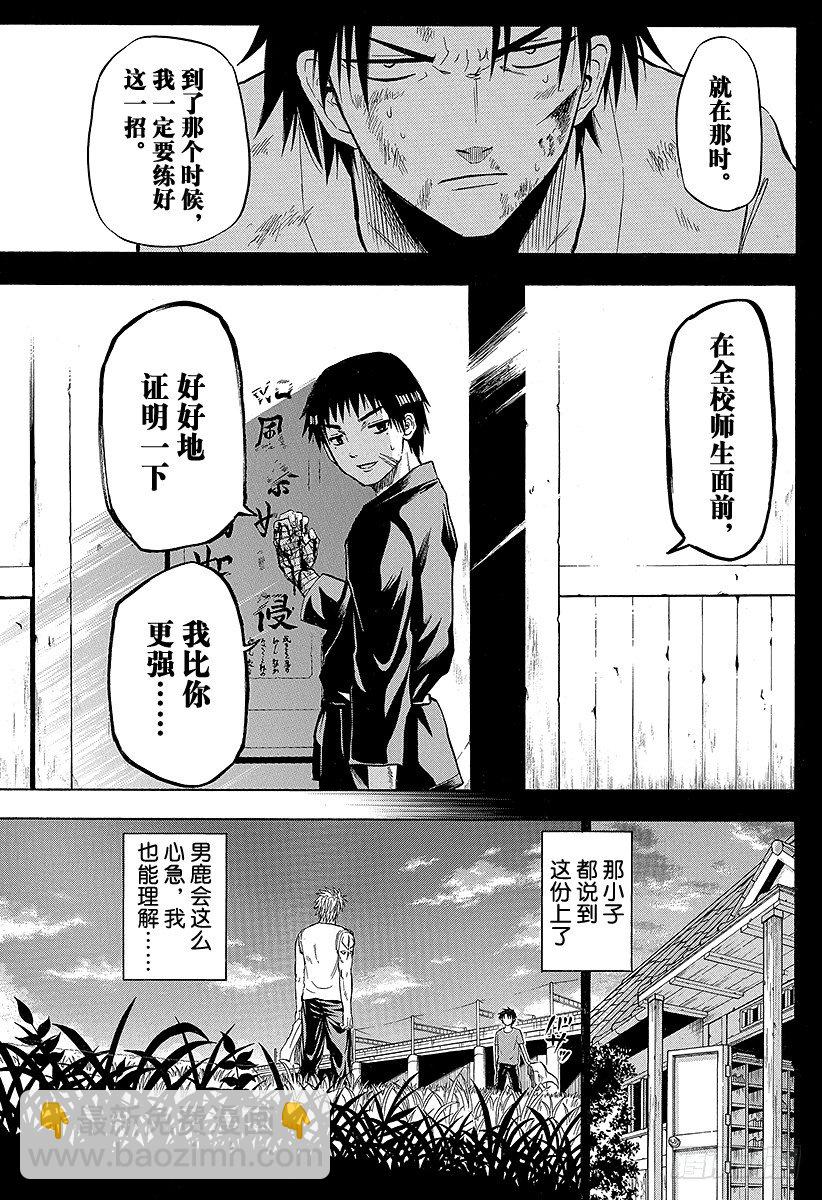 第68话 男鹿VS东条！！-第68话