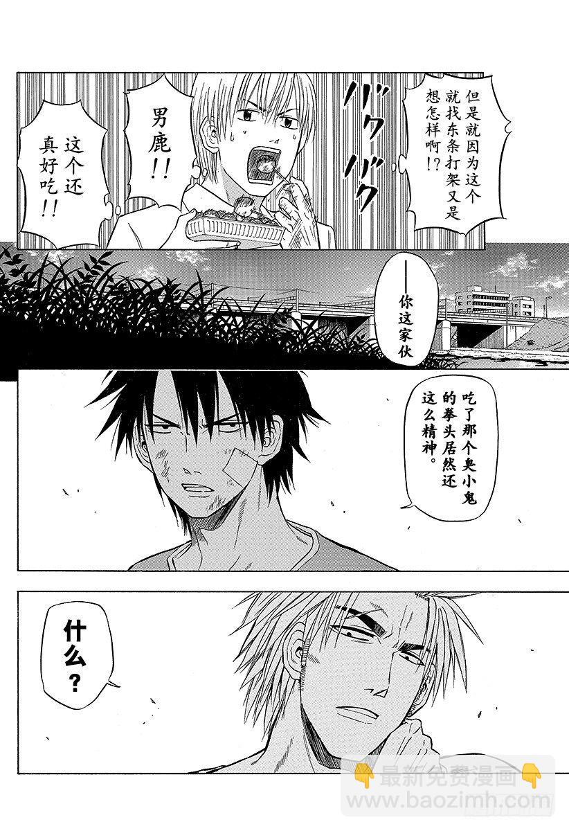 第68话 男鹿VS东条！！-第68话