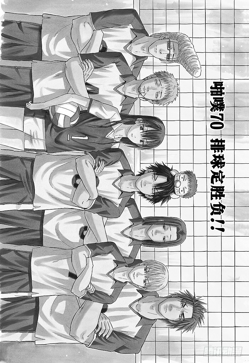 第70话 排球定胜负！！-第70话