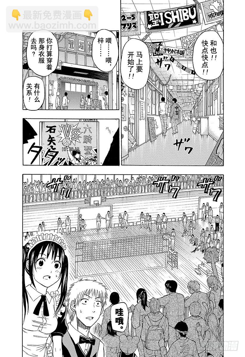 第70话 排球定胜负！！-第70话