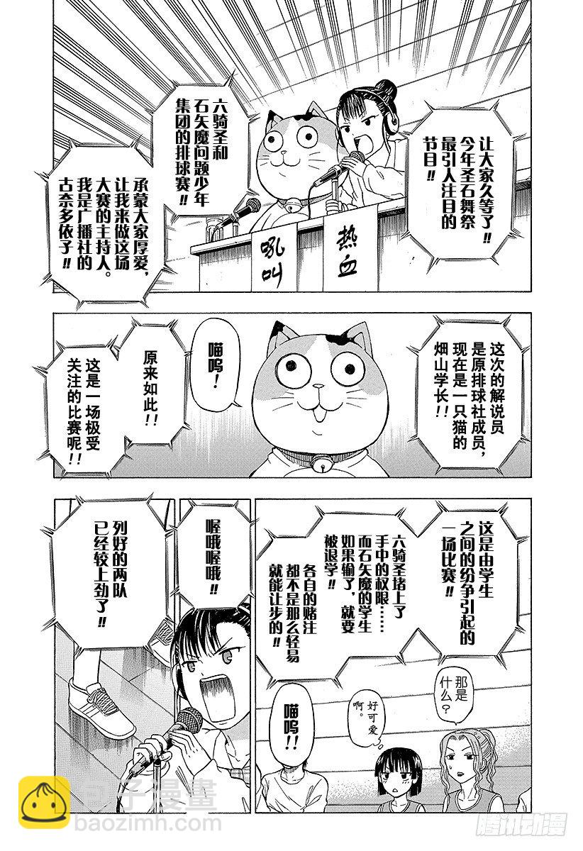 第70话 排球定胜负！！-第70话