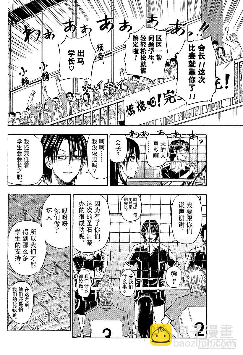 第70话 排球定胜负！！-第70话