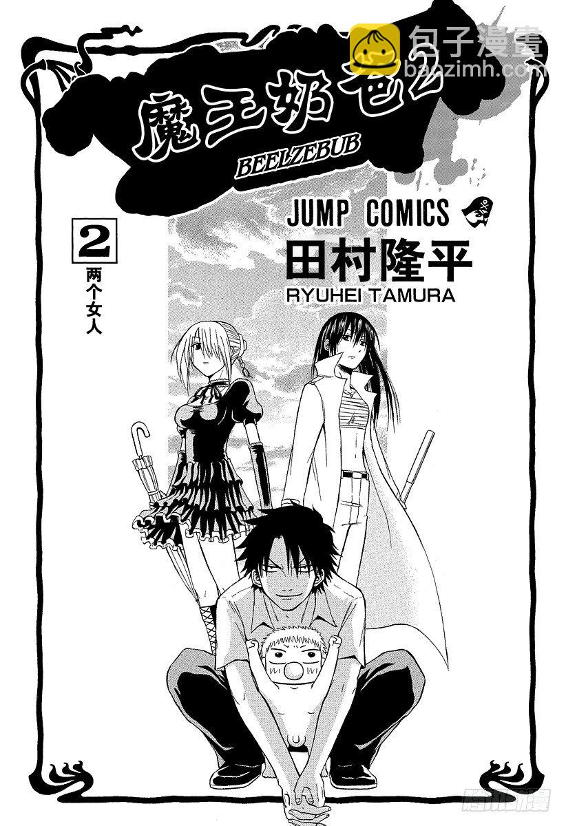 第8话 来？还是不来？-第8话